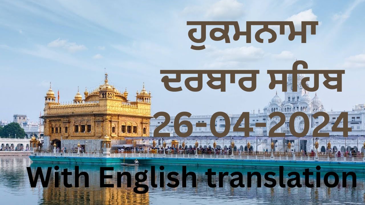 HUKAMNAMA DARBAR SAHEB 26 04 2024 With English Translation gurbaani hukamnama-darbar-saheb-26-04-2024-with-english-translation-gurbaani