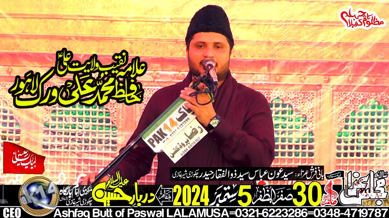 Allama Hafiz Muhammad Ali Virk of Lahore-30-Safar-5-September-2024-Chakori Sher Ghazi LALAMUSA=7