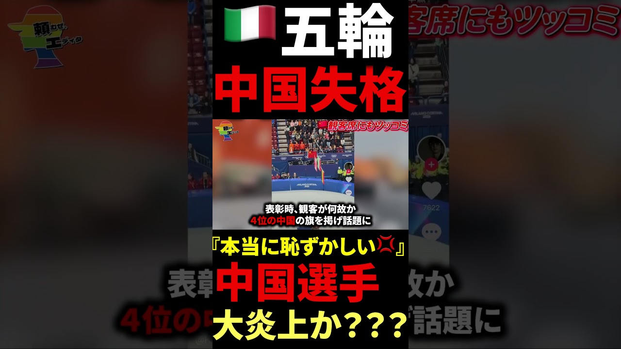 🇨🇳中国選手、失格へ...