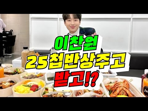 #Lee Chan-won #25-course meal #Received!? #Given!? #Kim Yong-sook TV