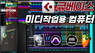 최저소음 미디 작업용 컴퓨터! 큐베이스 전문가용 미디 작업 PC🎹