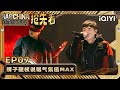 EP7上 抢先看 IcePaper遭Mc脏脏质疑 辉子北京说唱包爽的 新说唱2024 The Rap Of China 2024 IQIYI精选 EP7上 抢先看 IcePaper遭Mc脏脏质疑 辉子北京说唱包爽的 新说唱2024 The Rap Of China 2024 IQIYI精选