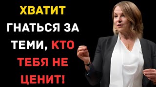 картинка: Мел Роббинс: Прекрати Бегать За Теми, Кто Тебя Игнорирует! (Как Начать Ценить Себя)