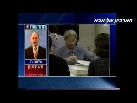 הארכיון של אבא-בחירות בארצות הברית
