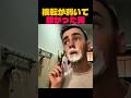 死の淵から生還した男
