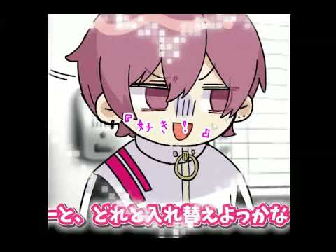 【好きって100回言って?】赤組~!