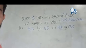 ☀️17/प्रथम 5 प्राकृतिक सख्याओं के घनो का औसत /average trick/औसत  trick/ssc/ntpc #shorttrick/ #SHORTS