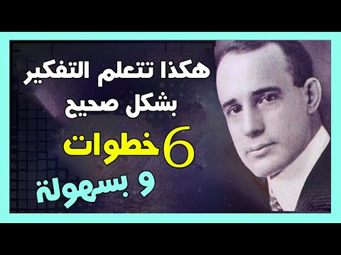 فيديو: كيف تحدد نوع تفكيرك