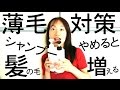 薄毛必見！シャンプーをやめると髪の毛が増える