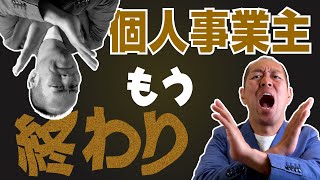 【サラリーマンを辞めて個人事業主になるデメリットを紹介】脱サラ・独立起業はリスク大！でもこれをやれば成功する確率も高くなる！を紹介してます。