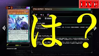 【制限改定】は？【遊戯王マスターデュエル】
