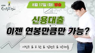 [이진우의 손에 잡히는 경제] &quot;부동산 중개수수료 개편, 윤곽 나왔다 / 소상공인 희망회복자금, 오…