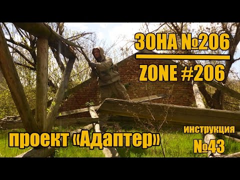 Уроки выживания Зона 206 Survival Skills Zone 206 English subtitles Уроки выживания Зона 206 Survival Skills Zone 206 English subtitles