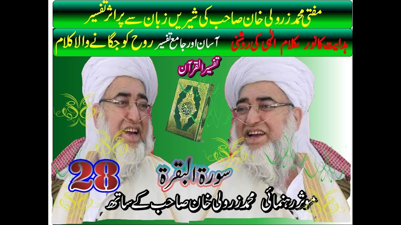 Quran Tafseer Series | Mufti Muhammad Zarwali Khan | Deep Meaning Made Simple | Al Baqarah 28