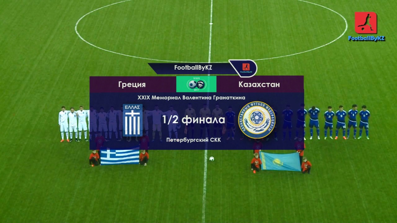 Прямой эфир футбол казахстан греция