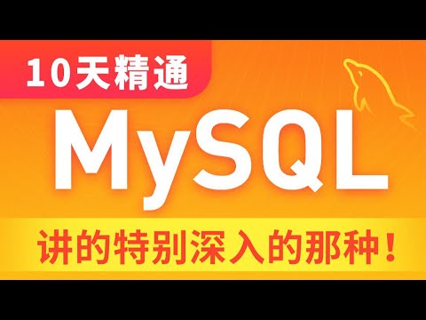 【黑马程序员】MySQL数据库入门到精通-运维篇-06-主从复制-概述