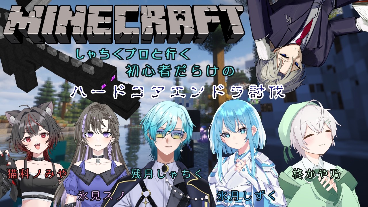 【Minecraft】初心者だらけのハードコアエンドラ討伐【透織ヨミ/新人Vtuber】#初見さん大歓迎 #コメント大歓迎