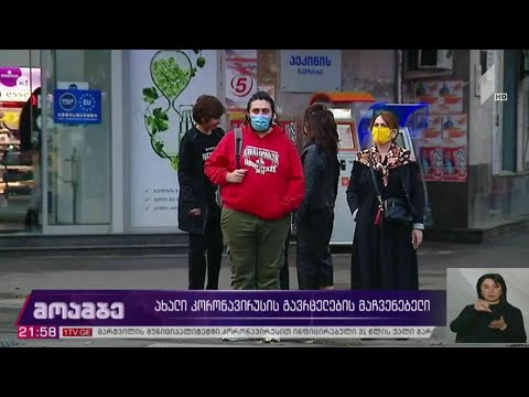 ახალი კორონავირუსის გავრცელების მაჩვენებელი