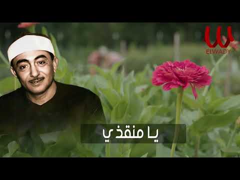 يامونسي في وحداتي - الشيخ نصر الدين طوبار ( ابتهالات و تواشيح رمضان )
