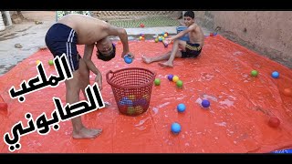 تحدي الملعب الصابوني !!سوينا ملعب صابون في البيت