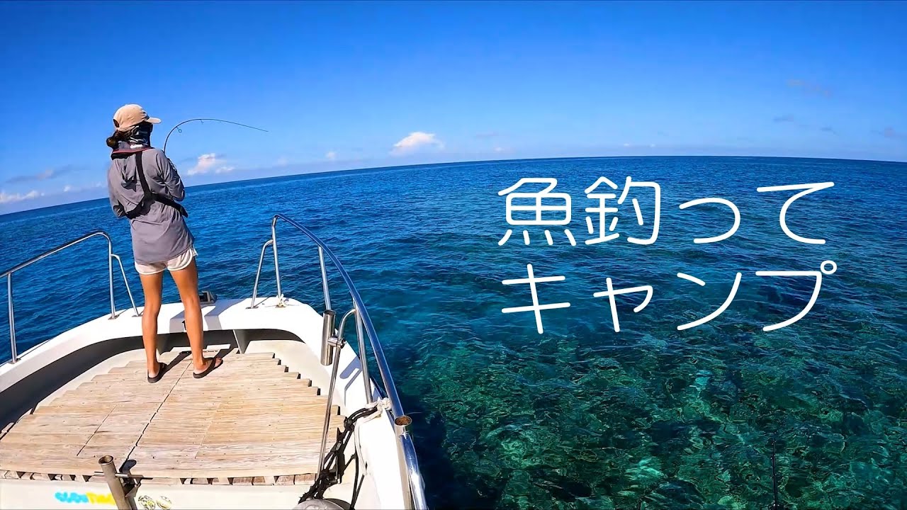 宮古島のレベチな海で魚を釣って贅沢な女子キャンプ飯。スロータイムな休日をありがとう【宮古島ボートキャスティング・ジギング】