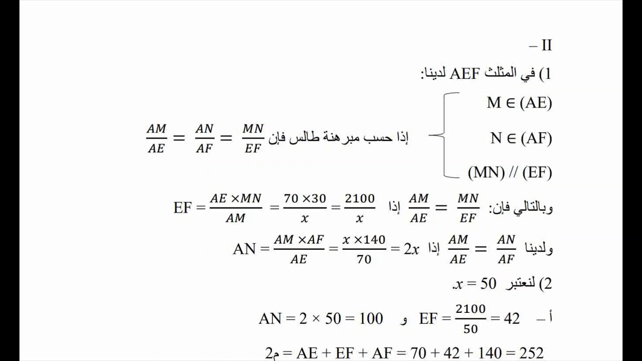 تمرين حول مبرهنة طالس التاسعة أساسي