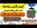 أقوي تأسيس رياضيات للصف الثاني والثالث الابتدائي الحصة الأولي 2024 مهم جدا 