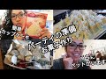Vlog: パーティの準備とペット紹介