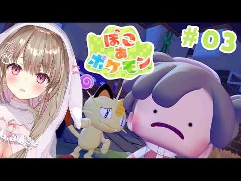 [Poco a Pokemon] I wonder if I'll be useful... Expanding to a new area!? [Sae Temari / Vtuber]