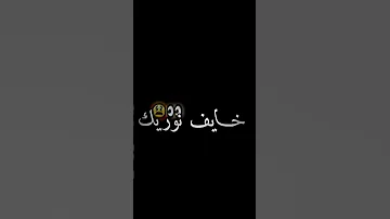يا راني مقارديك انكوني خايف نوريك ويحسدوني تصميم فيديوهات تيك توك شاشة سوداء ماله حل الشعب الصيني 