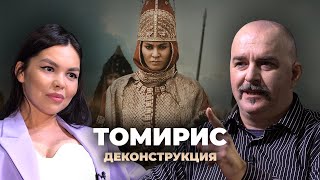 Деконструкция. Клим Жуков О Фильме «Томирис» (2019)