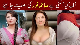 Saima Noor Interview / Saima Noor Biography,Family,Husband,LifeStyle 2023