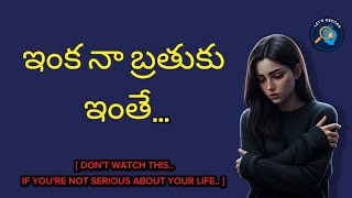 Why You Feel Empty Inside | 4 Real Reasons (Telugu)#selfimprovement #mindset #telugu 