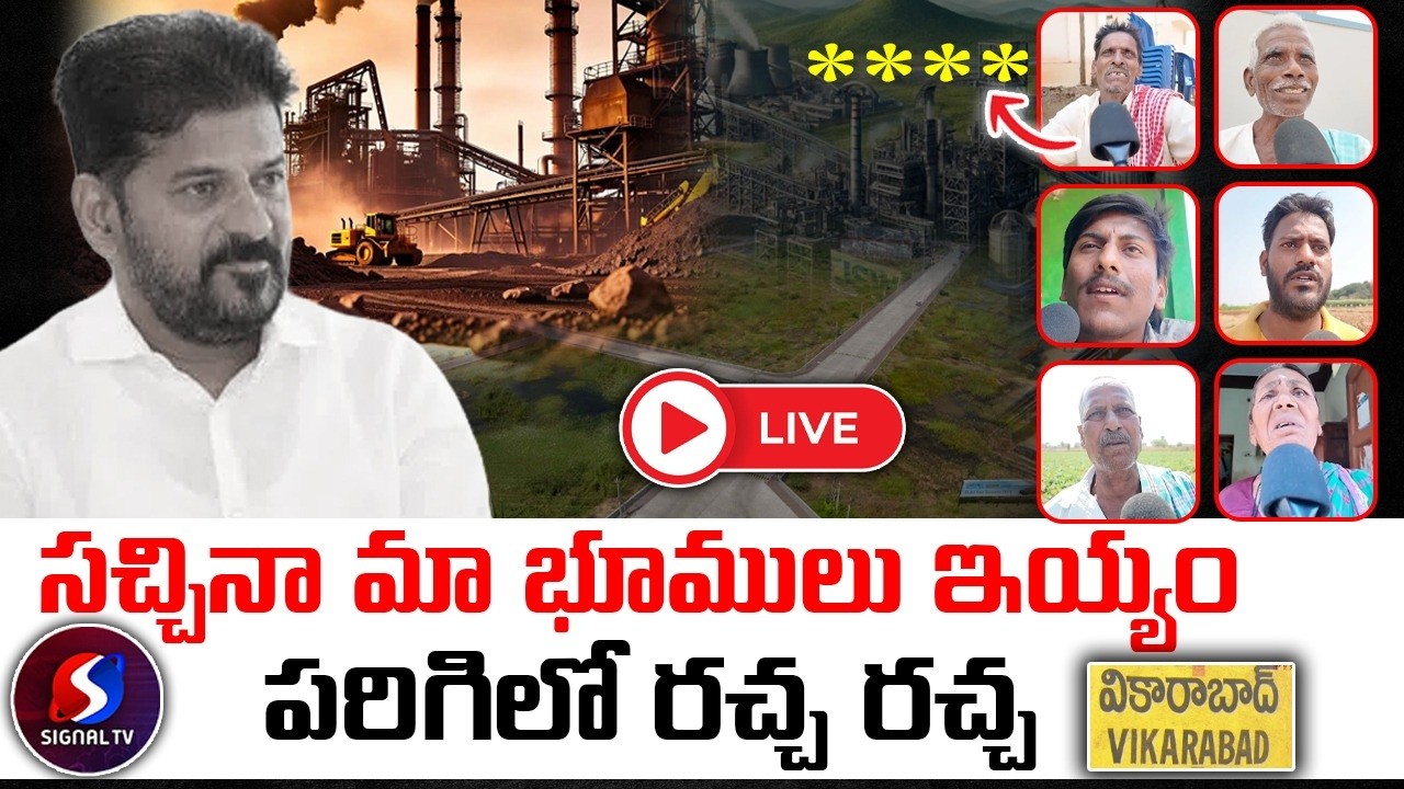 🔴LIVE : Formers Against For land Acquisition | Industrial Park | Vikarabad parigi | Signal tv Telugu