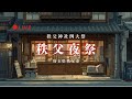 [LIVE] 秩父夜祭2025｜本祭の幕開け【埼玉県秩父市】 12月3日