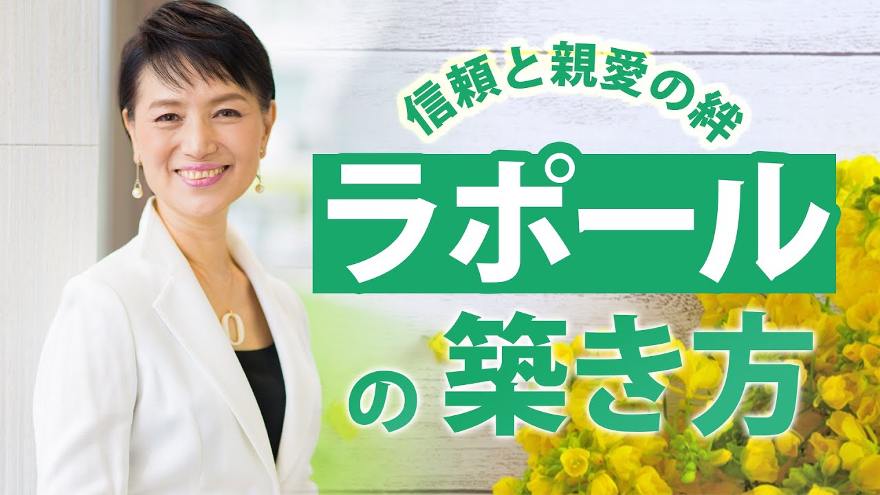 【営業】ラポールトークの築き方～前置きから本題へのつなぎ方まで～