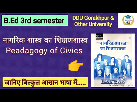 B.Ed 3rd semester//Pedagogy of civics//नागरिक शास्त्र का शिक्षणशास्त्र//Study Curriculum//