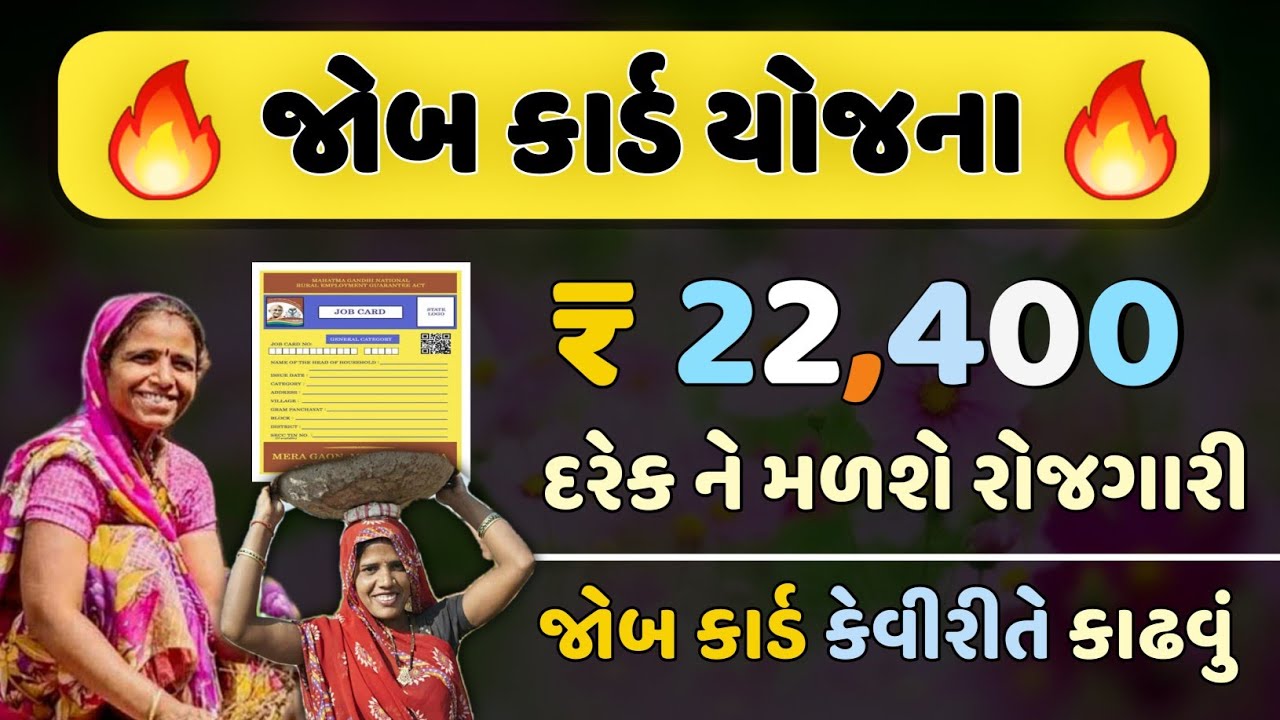 job card 202223 in Gujarat Mahatma Gandhi Nrega Yojana 202223