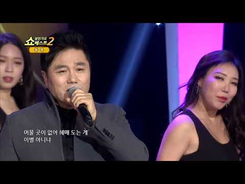 동후 책상위에 뚝뚝뚝 쇼! 성인가요베스트2 97회
