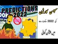 Simpson Predictions For 2022