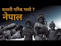 Why nepal is still poor country  5 reason why nepal still poor country  sujan pokhrel