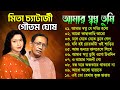 Amar swapno tumi 2017 album all song  goutam ghosh  mita chatterjee     banglamp3