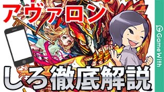 モンスト縦動画 しろ流 アヴァロン爆絶をガチ解説攻略 なうしろ Youtube モンスト縦動画 しろ流 アヴァロン爆絶をガチ解説攻略 なうしろ Youtube