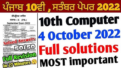Pseb 10th Computer Science September Paper | 4 October 2022_Full solution | important ques-ans 💯
