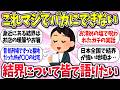 【聞き流し】『結界について好きな人と語りたい』【ガルちゃんまとめ】/432