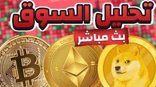 بث مباشر - مع نهاية تداولات العام الحالي كراش يحصل حاليا على سوق الكريبتو والعملات الرقمية