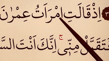 Quran Lessons with Tajweed ☪️ Surah Aal-e Imran, verses 35-37 /سورة آل عمران #Lesson9