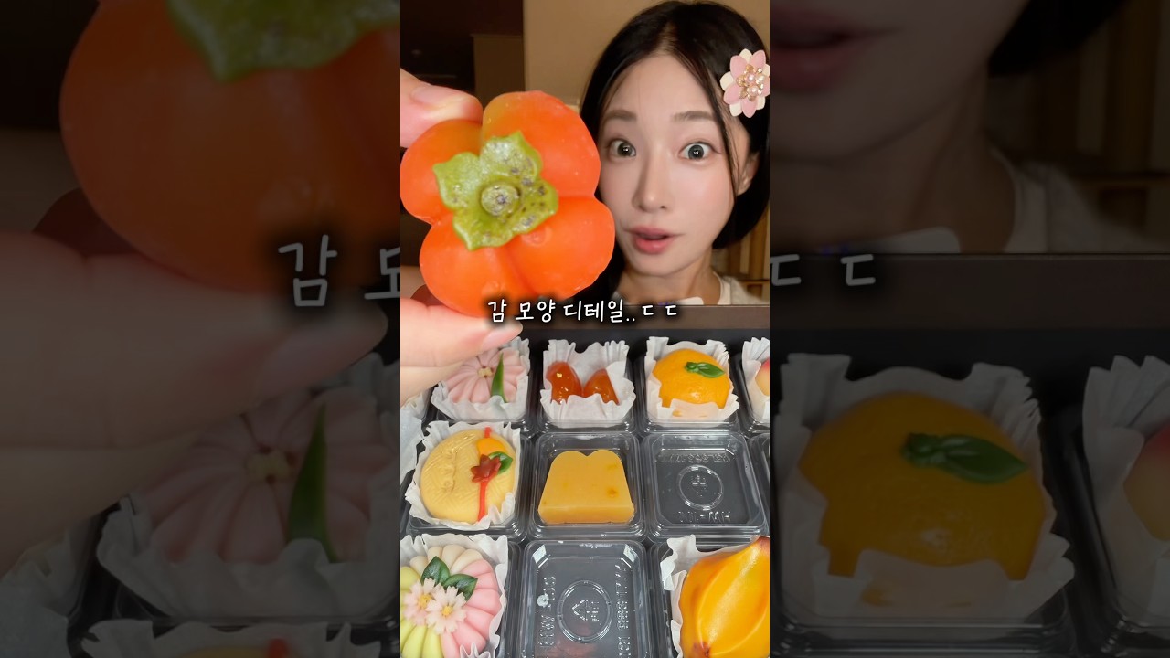 곶감샌드? 금귤정과? 추석맞이 화과자 먹방🍁 #mukbang