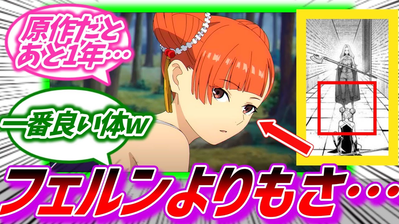 【葬送のフリーレン】ラオフェンってフェルンと違ってドーナツ食べても太らないよね？に対する読者の反応集【反応集】