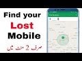 How to Find Lost or Stolen Android Mobile 2022 || how to find lost phone using google account 2022